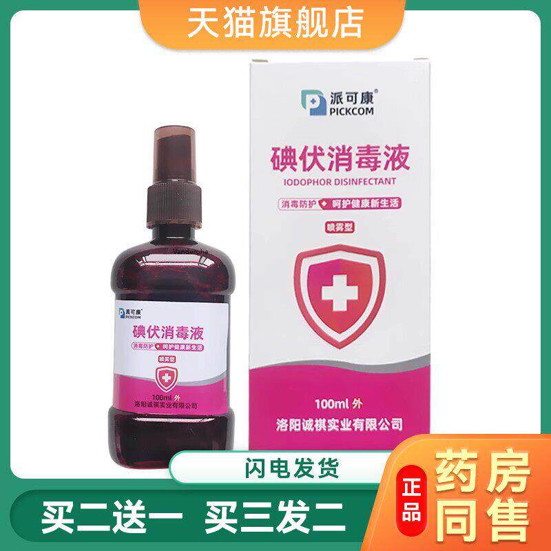 喷雾皮肤清洁家用派可康100毫升皮肤伤口物体表面清理66966