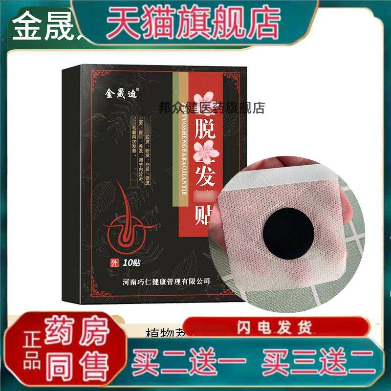 金晟迪防脱育发贴肚脐贴当归首乌植物精华贴增发密发养发谢顶2247