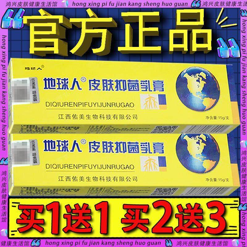地球人成人皮肤草本抑菌乳膏官方正品铍白金地球人外用软膏973294,洗护清洁剂/卫生巾/纸/香薰,消毒凝胶,淘宝优惠券,粉丝福利购,淘宝优惠卷