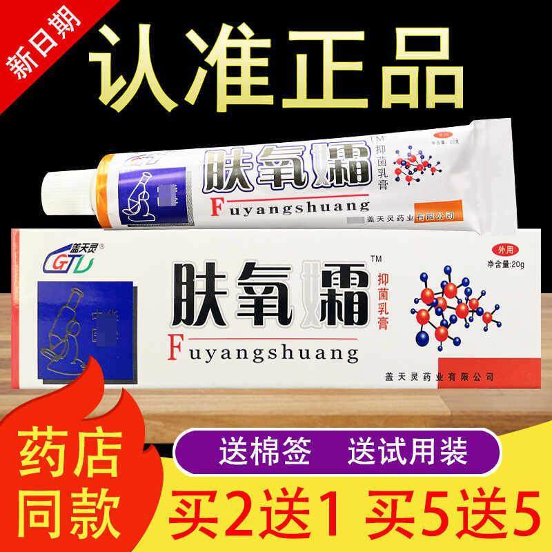 盖天灵肤氧霜抑菌乳膏原肤痒霜肤氧孀968224109,保健用品,皮肤消毒护理（消）,淘宝优惠券,粉丝福利购,淘宝优惠卷