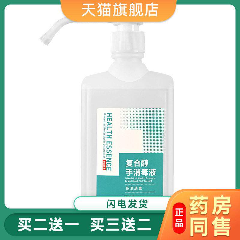 健之素免洗速干洗手液复合醇手消毒液杀菌消毒抗菌500ml北京21914