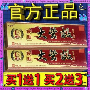 大营救抑菌乳膏 官方正品越洋大营球皮肤大营救草本软膏外用76515