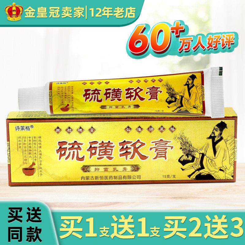 硫磺软膏外用护理霜硫黄抑菌乳膏诗莱格皮肤护理165298903