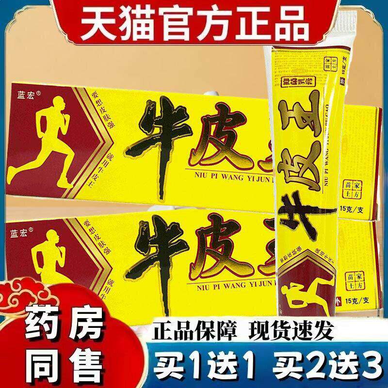 【认准官方】蓝宏牛皮王抑菌乳膏皮肤外用牛皮草本软膏 6039