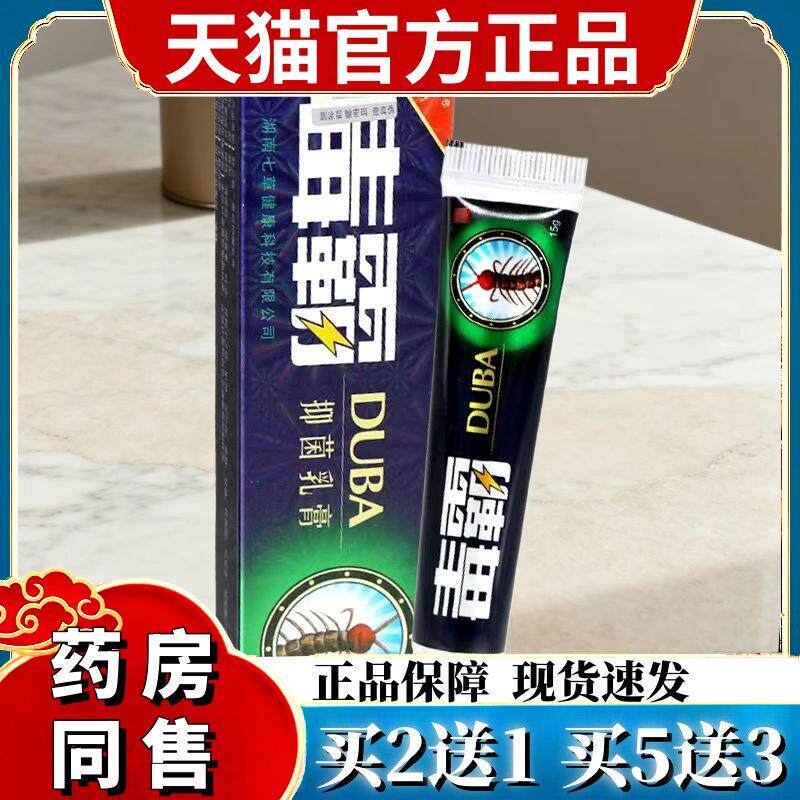 舒立嘉毒霸草本乳膏【1送1 2送3】成人皮肤外用草本抑菌乳膏 8004