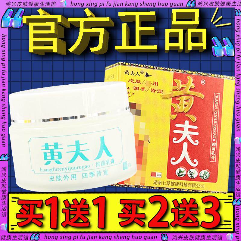 黄夫人草本抑菌乳膏官方正品皮肤外用草本软膏正品黄夫人软膏包邮