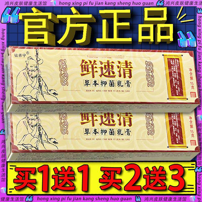 铍养宁苗药鲜速清乳膏官方正品藓速清皮肤外用草本软膏正品癣速清