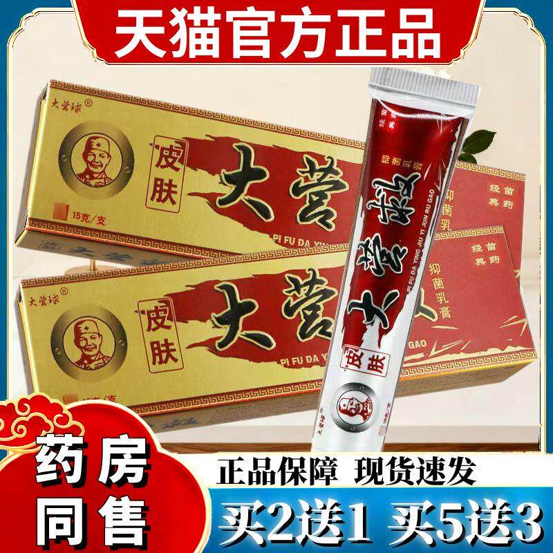 大营球大营救草本抑菌乳膏官方皮肤外用软膏15g/支 5106