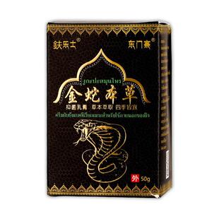 乐士东门寨金蛇本草抑菌乳膏50g/盒 皮肤外用草本软膏32881490415