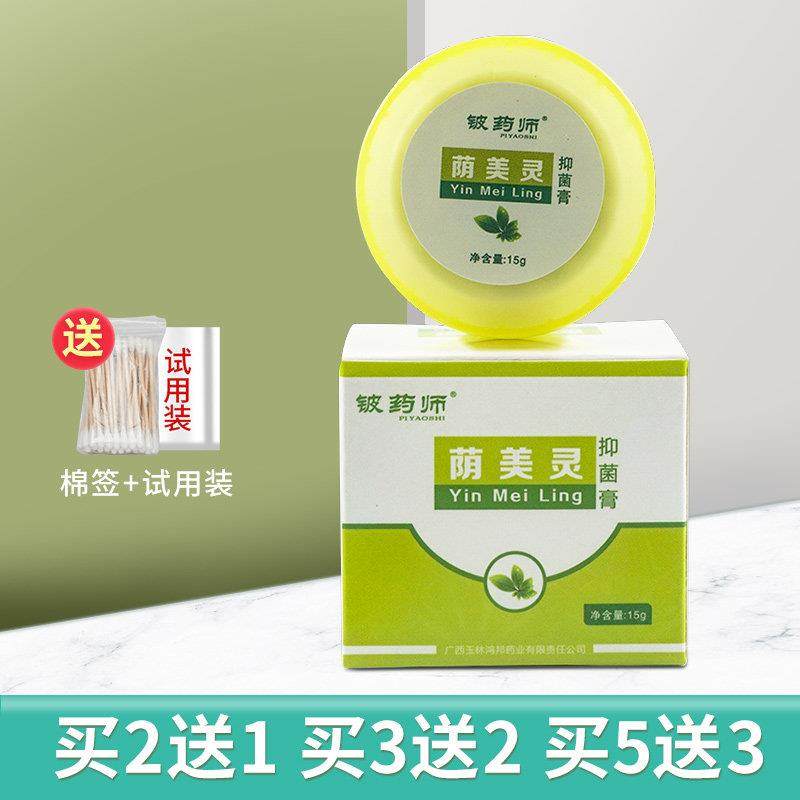 铍药师荫美灵皮肤抑菌膏外用软膏皮肤乳膏935854375,保健用品,皮肤消毒护理（消）,淘宝优惠券,粉丝福利购,淘宝优惠卷