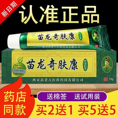 苗龙奇肤康抑菌乳膏原苗龙奇痒灵软膏737871195