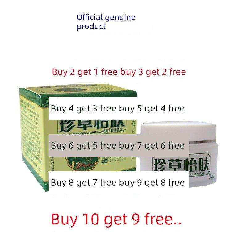 珍草怡肤正品草本乳膏抑菌膏官方正品。买2送1.3送2,5送4...2937