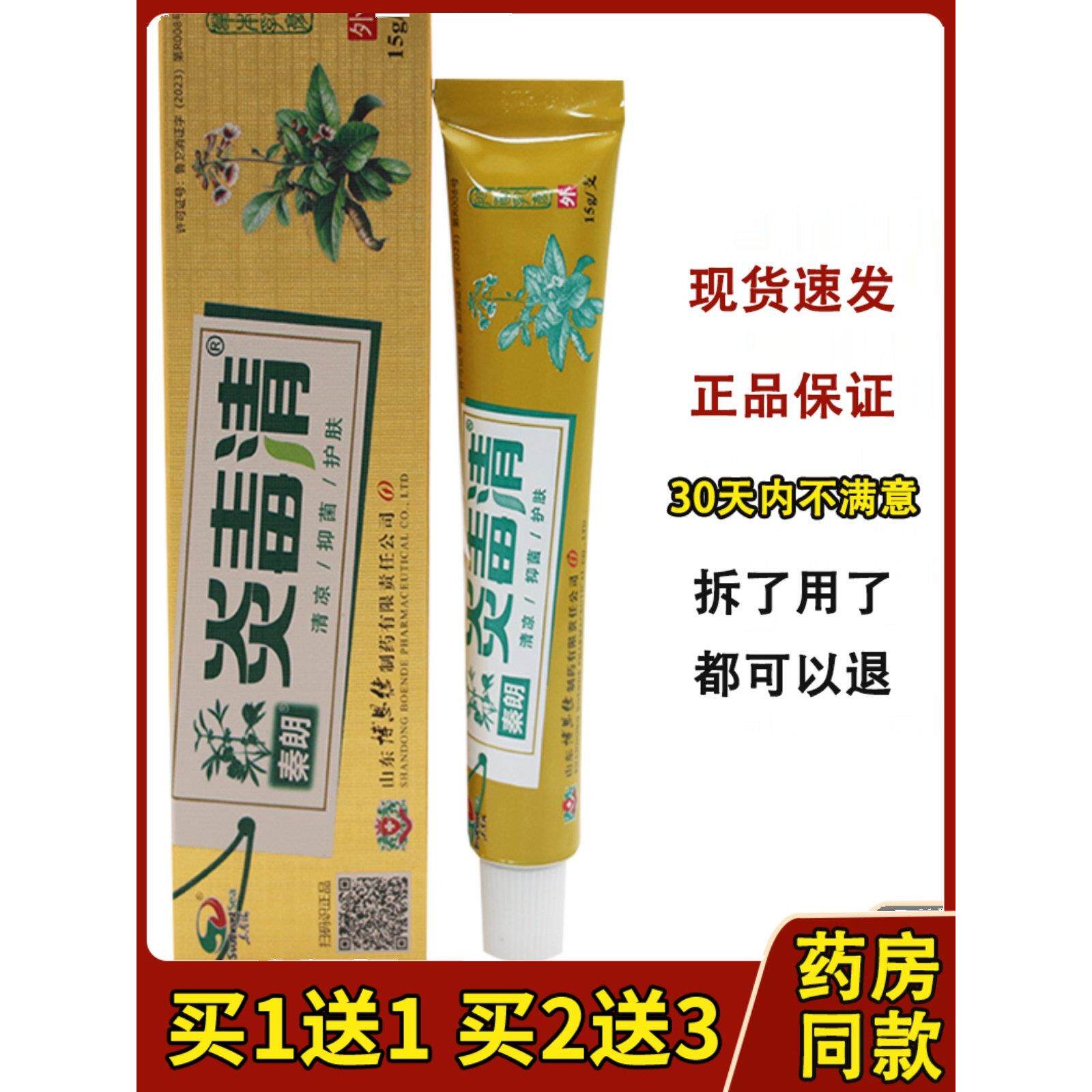 秦朗炎毒清草本乳膏炎毒清软膏成人外用膏皮肤647430776