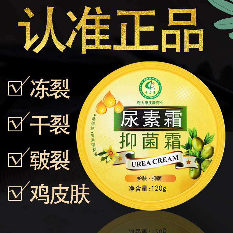 奇力康尿素霜护手霜软膏去鸡皮防干裂身体乳官方正品245354492