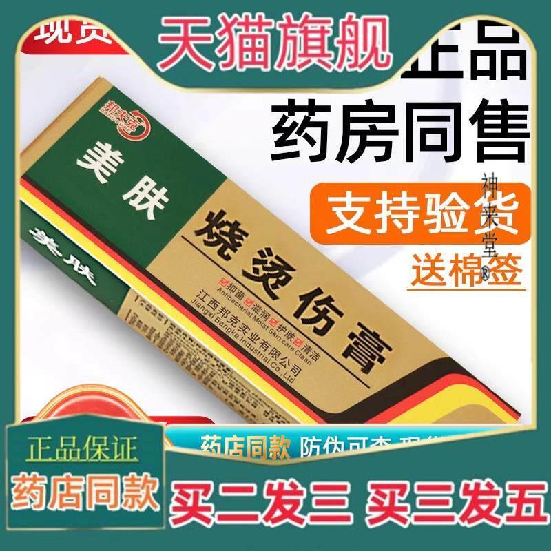 正品美肤烧烫伤膏烫伤膏正品外用皮肤汤伤膏湿润烫伤乳膏烧伤厨房