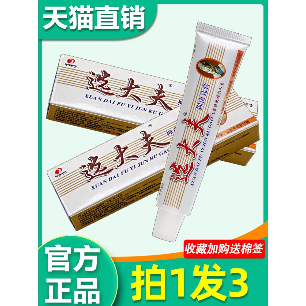 选大夫菌抑乳膏正品江西邦瑞选大夫皮肤外用草本非药旗舰店软膏58