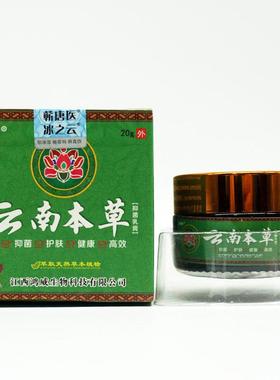 芙旋康云南本草抑菌乳膏大腿内侧皮肤外用软膏官方正品旗舰店LL35