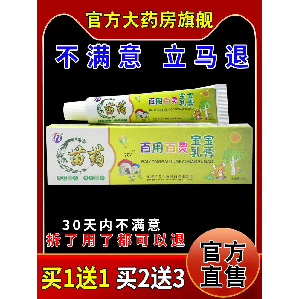 苗药百用百灵宝宝乳膏儿童抑菌正品温和不刺激533363581