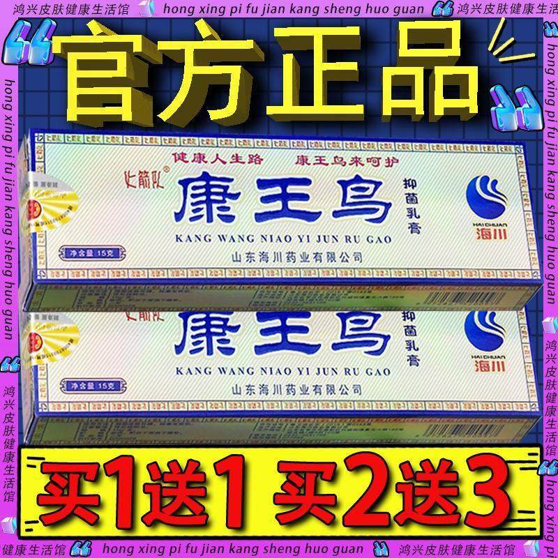 火箭队康王鸟草抑菌乳膏官方正品康王鸟皮肤外用草本软膏70484853,保健用品,皮肤消毒护理（消）,淘宝优惠券,粉丝福利购,淘宝优惠卷