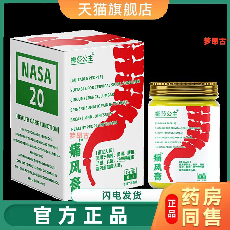 娜莎公主泰国痛风膏大小拇指脚指头痛风膏百康消痛NOVA20/胶囊L51