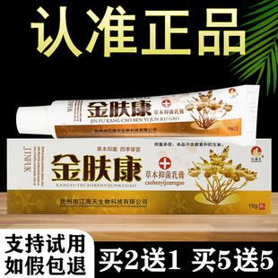 江海天金肤康草本抑菌乳膏软膏正品444450863