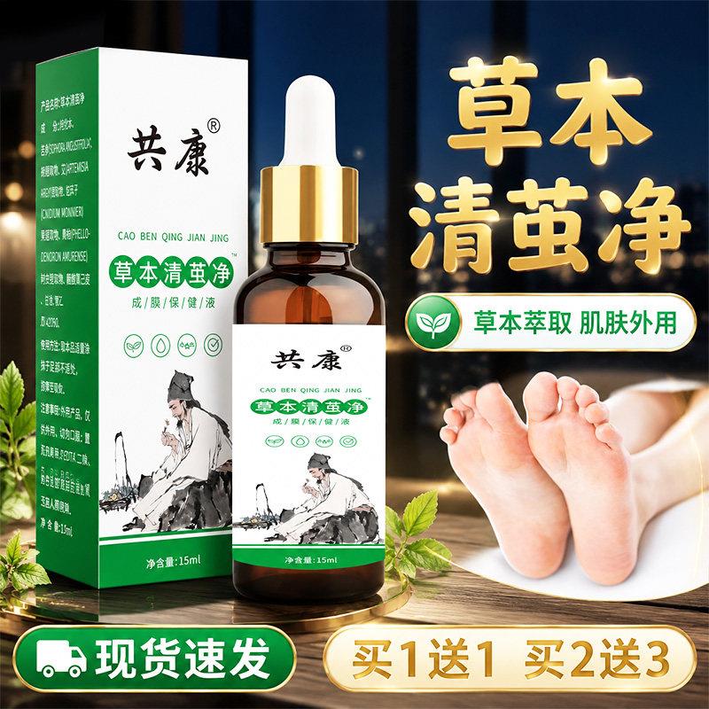 草本清茧净正品官方旗舰店足部护理液呵护足脚部脚丫脚后跟茧子Y6