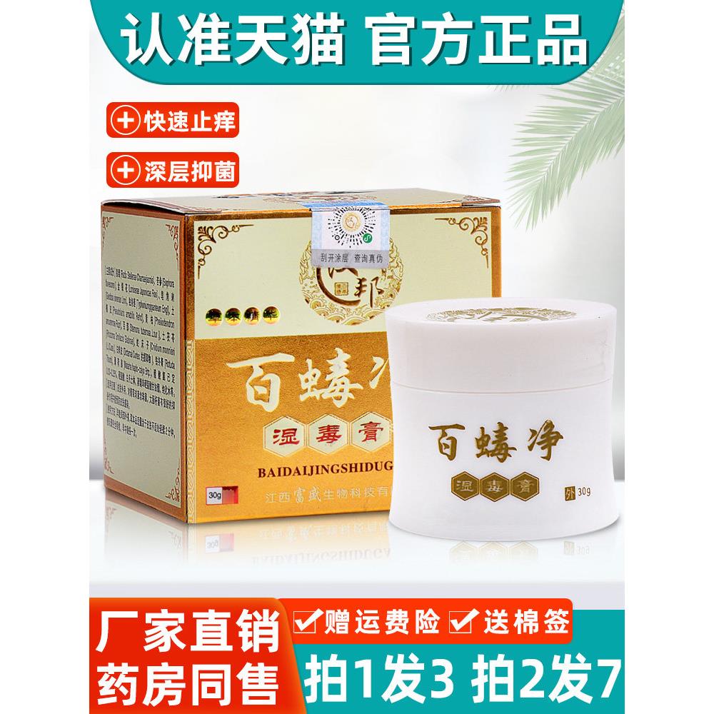 3盒38】汉邦百毒净湿毒膏 正品百毒净湿毒膏皮肤外用抑菌止痒软膏