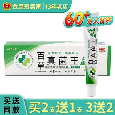 APGMA百草真菌王20g/支皮肤外用草本抑菌软膏正品319375040