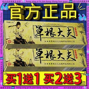 草根大夫草本乳膏 官方正品皮肤抑菌软膏外用草根大夫软膏5318536