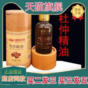 正品湖南印象杜仲精油掌灸两瓶装精油植物按摩杜仲精油张家界特产