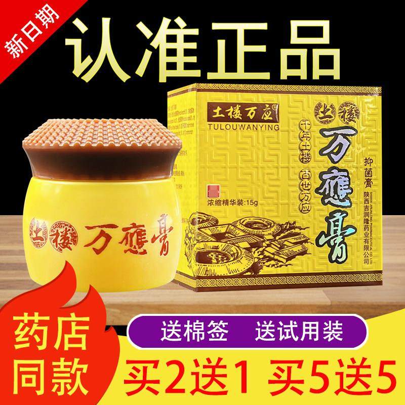 土楼万应膏草本抑菌乳膏804216261,保健用品,皮肤消毒护理（消）,淘宝优惠券,粉丝福利购,淘宝优惠卷