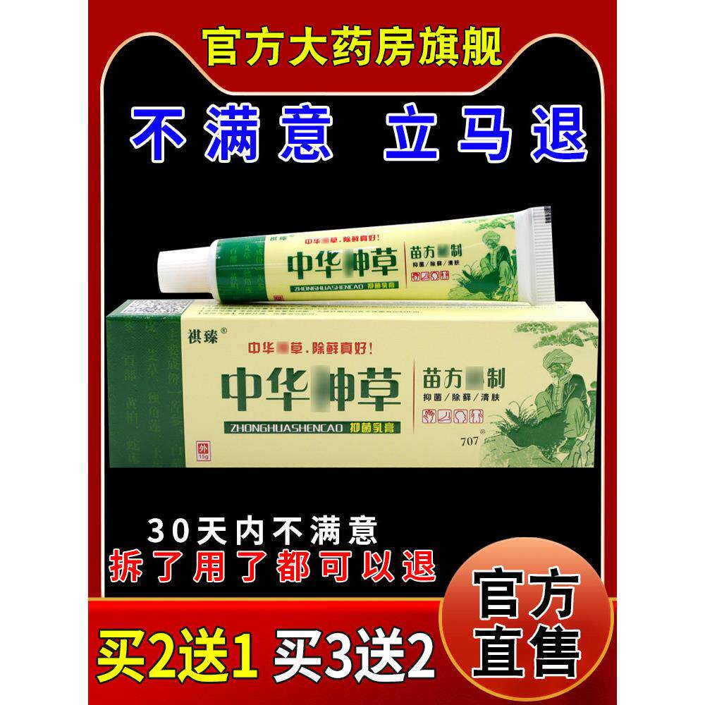 祺臻中华神草抑菌乳膏15g皮肤外用护理乳软膏447246067