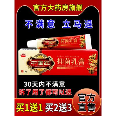 康海中国红抑菌乳膏15g/支皮肤外用护理乳软膏314986690