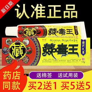 华好藏毒王草本抑菌乳膏臧毒王软膏正品082371469
