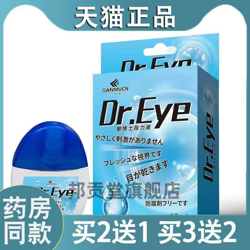 眼药水现货缓解眼睛干涩疲劳眼部护理液滴眼液清洁止痒护眼液13ml