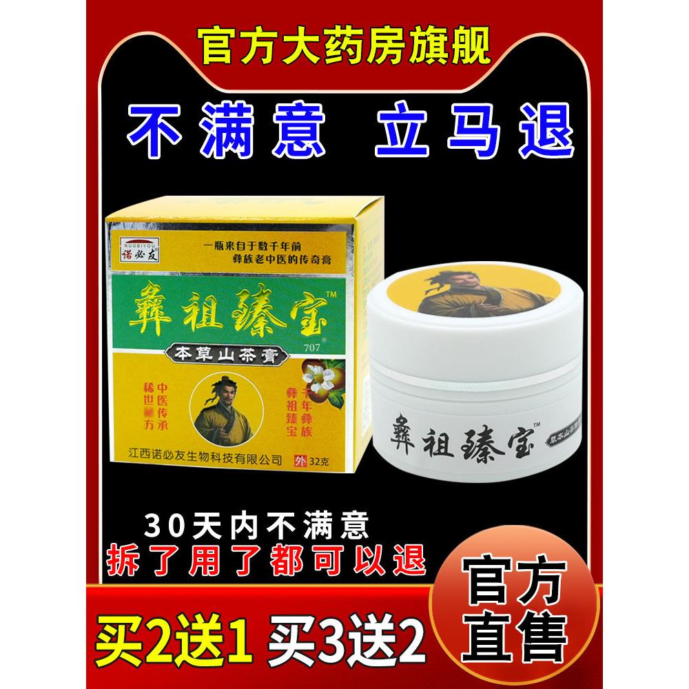 诺必友彝祖臻宝草本山茶抑菌膏天猫药房旗舰店皮肤外用护理乳软膏