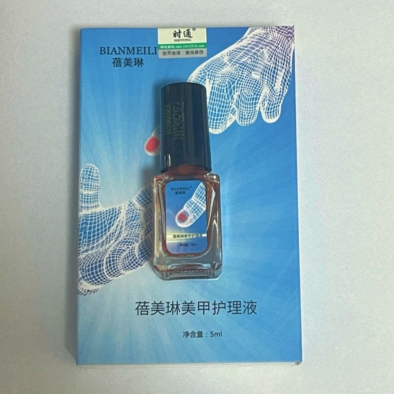 【买2送1/3送2】蓓美琳美甲护理液5ml原蓓美琳生物修护膜5ml1787