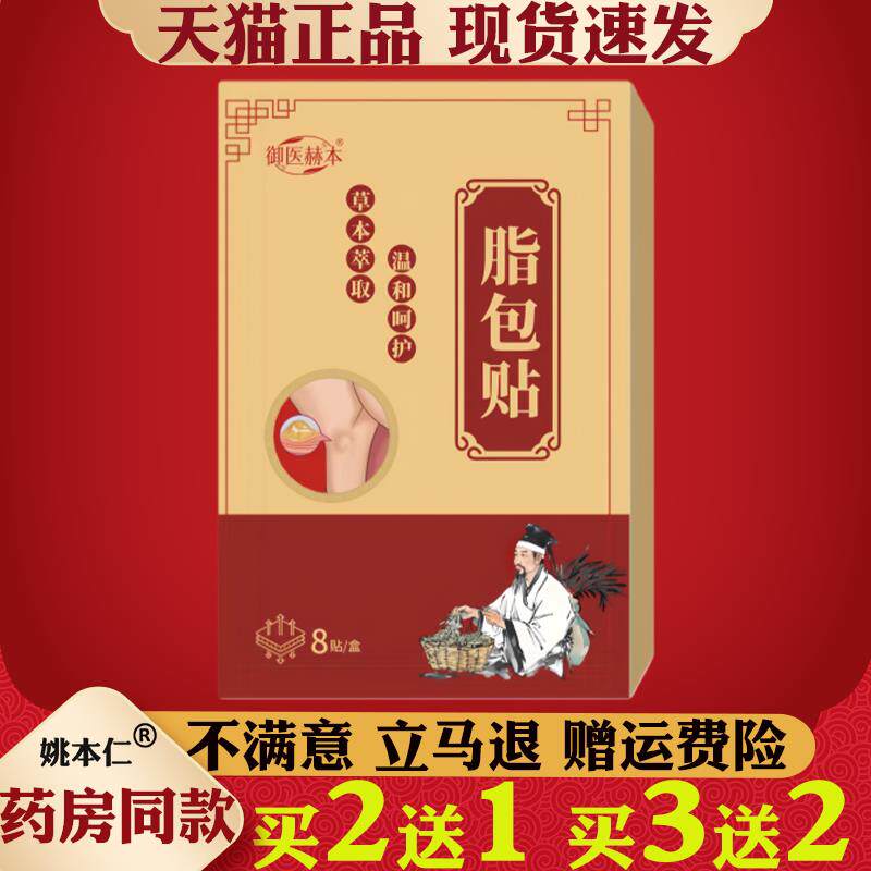 脂包贴8贴装草本萃取温护调理正品脂包贴消瘤膏贴全身多发性皮下0