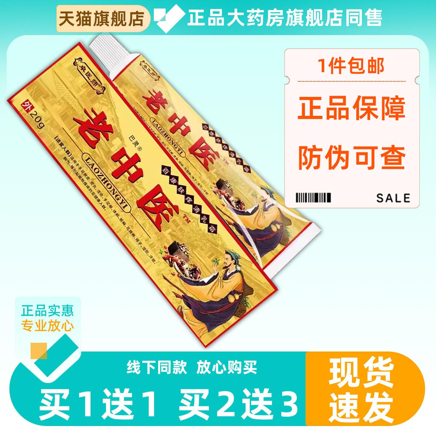 【正品1送1】卓医师老中医百康肤痒清乳膏20g/支皮肤外用护理软膏