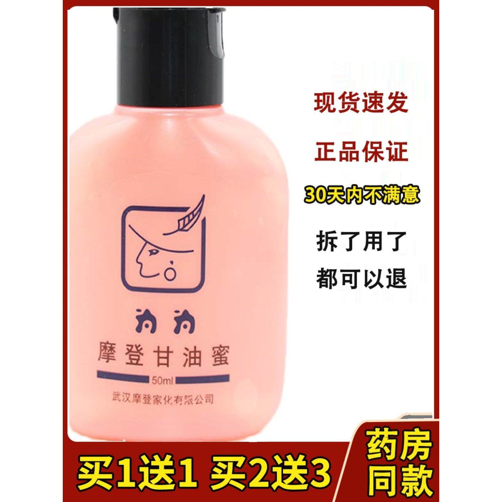为为摩登甘油蜜护肤甘油正品男女擦脸擦手油698235141