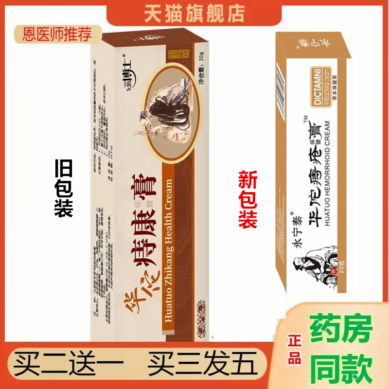 华佗痔康膏20g断痔膏痔疮膏槐实膏皮肤S痒膏痔疮膏植物配方1326