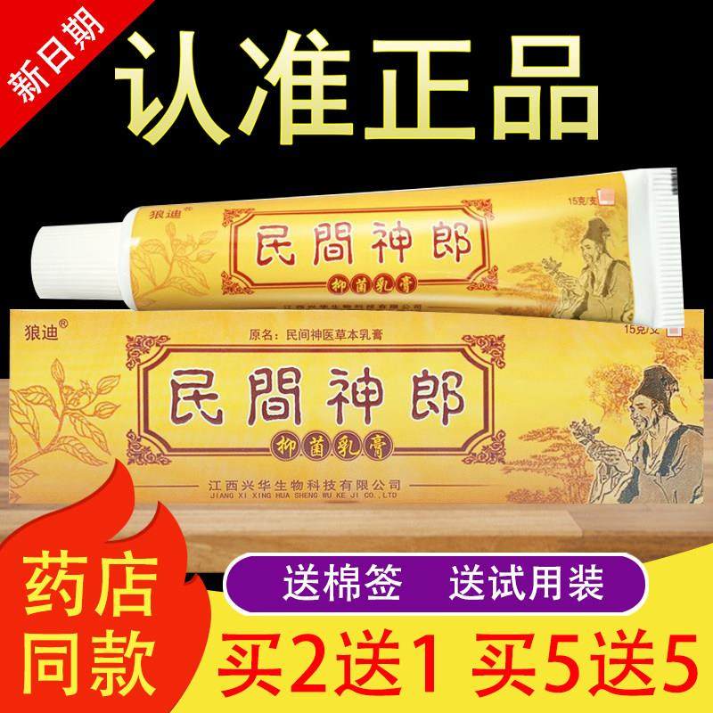 狼迪民间神 医草本乳膏抑菌软膏民间神郎正品678429657,保健用品,皮肤消毒护理（消）,淘宝优惠券,粉丝福利购,淘宝优惠卷