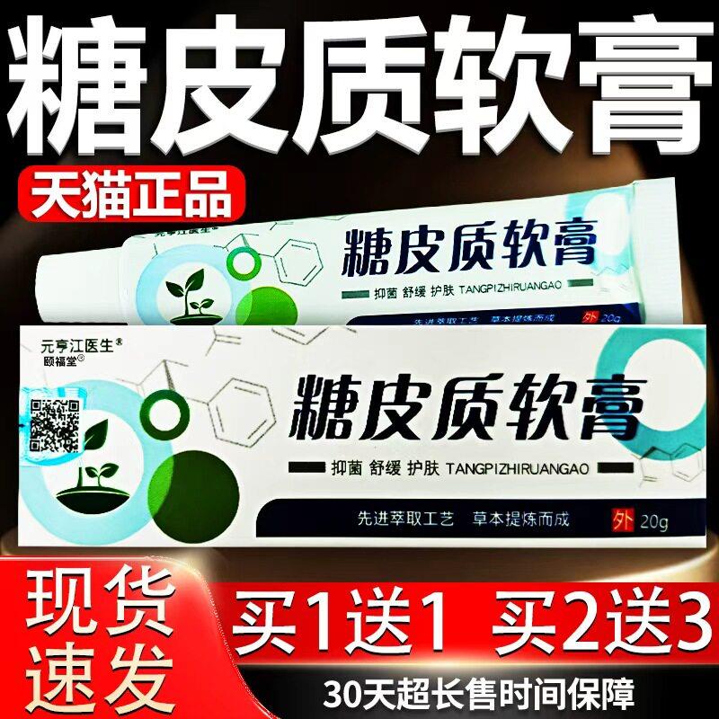 糖皮质软膏激官方正品素舒缓皮肤适用护肤菌抑膏外用成人/20g/支L