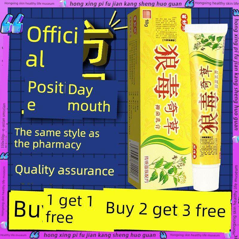 苗苗方狼毒素抗菌药膏官方正品狼毒素怪草皮外用抗菌药膏99710019,保健用品,皮肤消毒护理（消）,淘宝优惠券,粉丝福利购,淘宝优惠卷