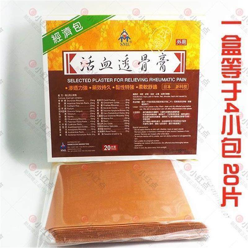新加坡SML活血透骨膏镇痛贴布止痛膏布腰腿疼痛肩颈酸痛旗舰店307