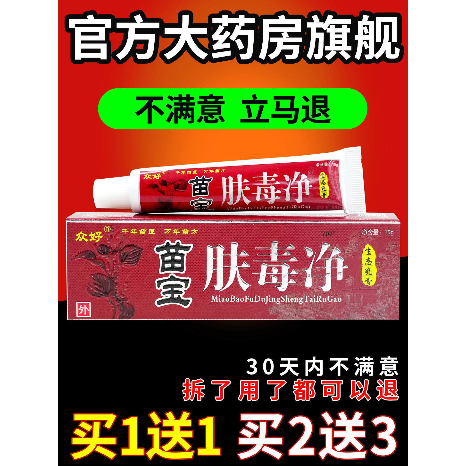众好苗宝肤毒净生态乳膏皮肤外用护理乳软膏184311340