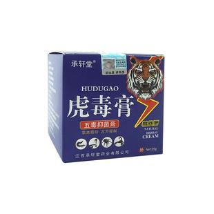承轩堂虎毒膏万应五毒抑菌膏25g草本抑菌乳膏皮肤软膏18883403790
