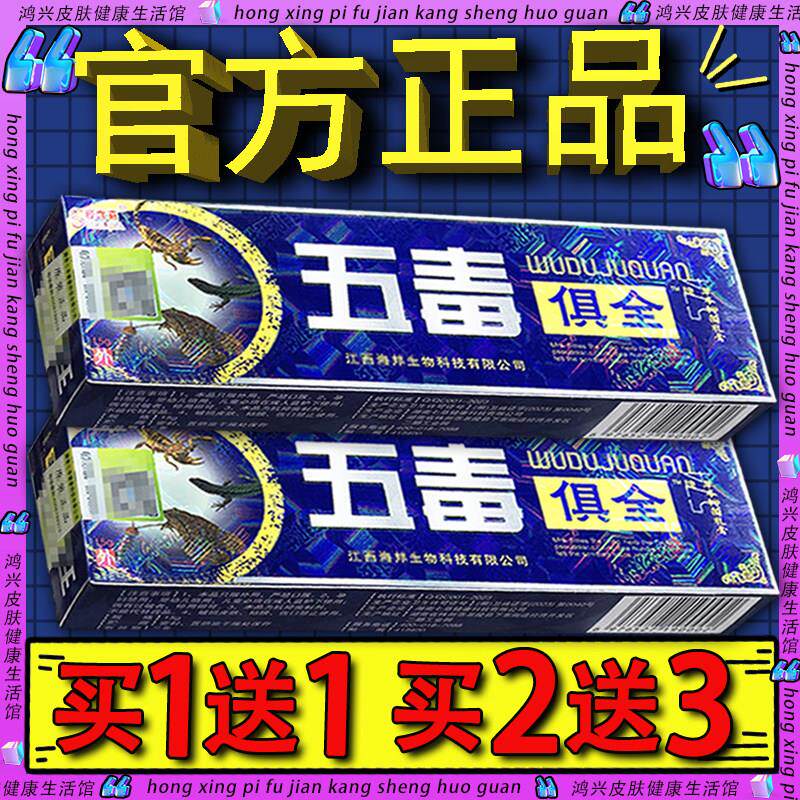 舒立嘉五毒俱全抑菌乳膏五毒具全皮肤外用草本软膏993116599