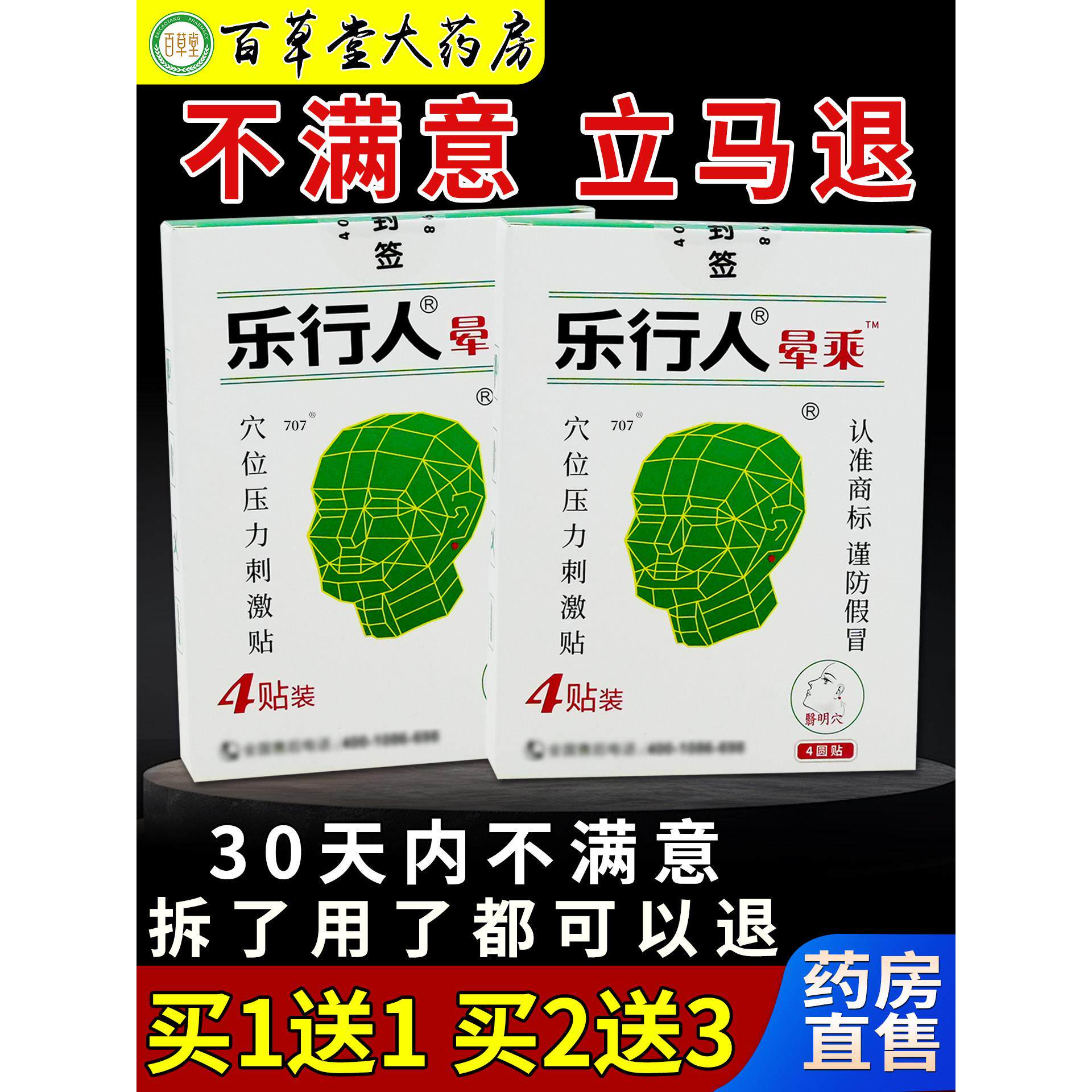 乐行人晕车贴耳后型肚脐型4贴药房旗舰正品预防晕车防晕船人晕机1