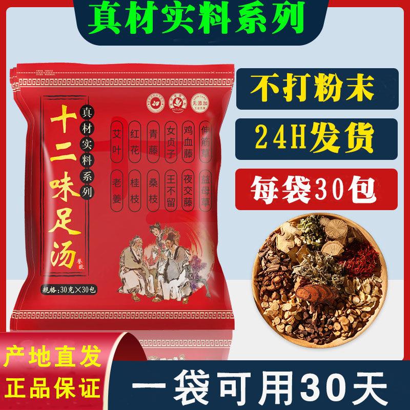 十二味草本足浴包十二味足汤泡脚艾草艾叶红花老姜中药包暖脚1007
